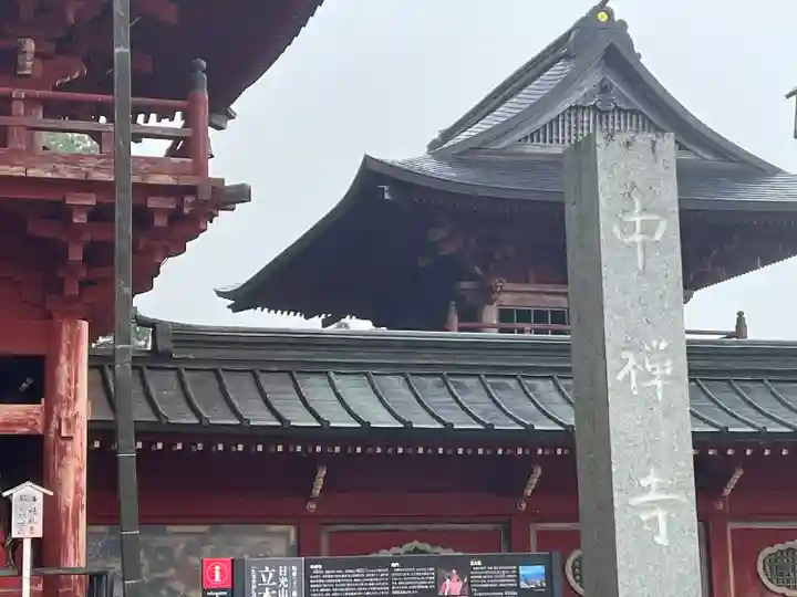 中禅寺(栃木県)