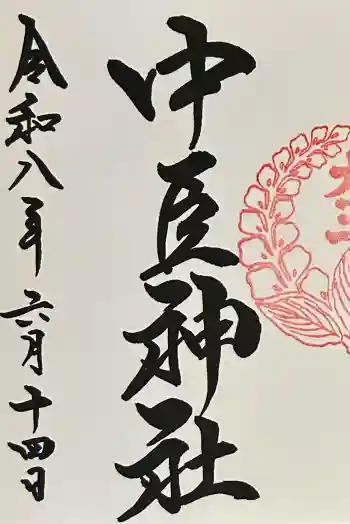 桑名宗社(春日神社)の御朱印 2026年06月