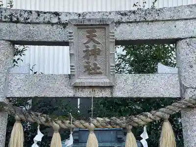 荒神社(滋賀県)