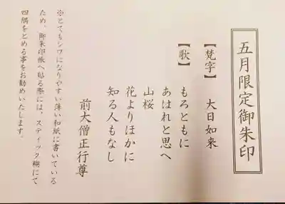 金剛山瑞峯寺(金剛不動尊) (栃木県)