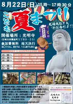 遠照山 光明寺（尼崎大仏）(兵庫県)