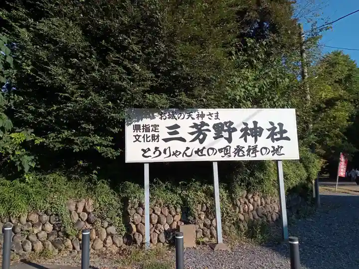 三芳野神社のその他建物