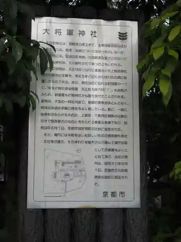 大將軍神社(京都府)