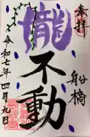 金蔵寺(千葉県)