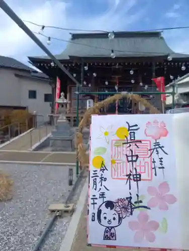 眞中神社(岐阜県)