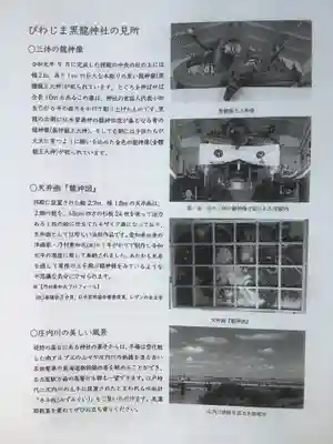 中島黒體龍王大神社の授与品その他