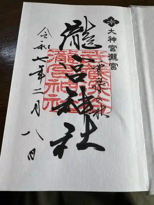 瀧宮神社(埼玉県)