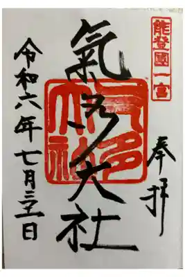 気多大社 能登国一ノ宮