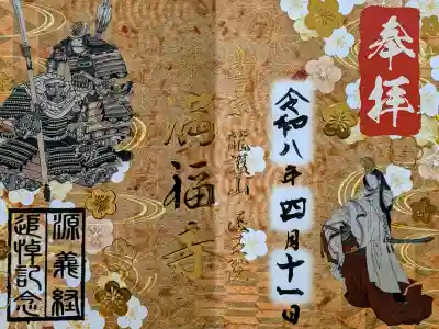 満福寺の御朱印
