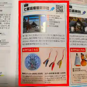 七重浜海津見神社(北海道)(2025年12月30日(火) 08時24分53秒投稿)