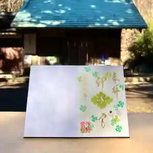 吾妻神社の御朱印 2024年03月01日(金)〜(2024年02月28日(水) 13時26分19秒投稿)