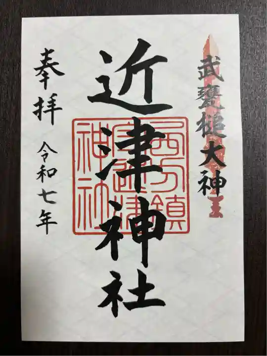 近津神社(栃木県)