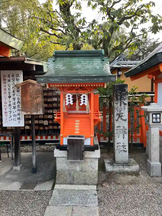 東丸神社(京都府)