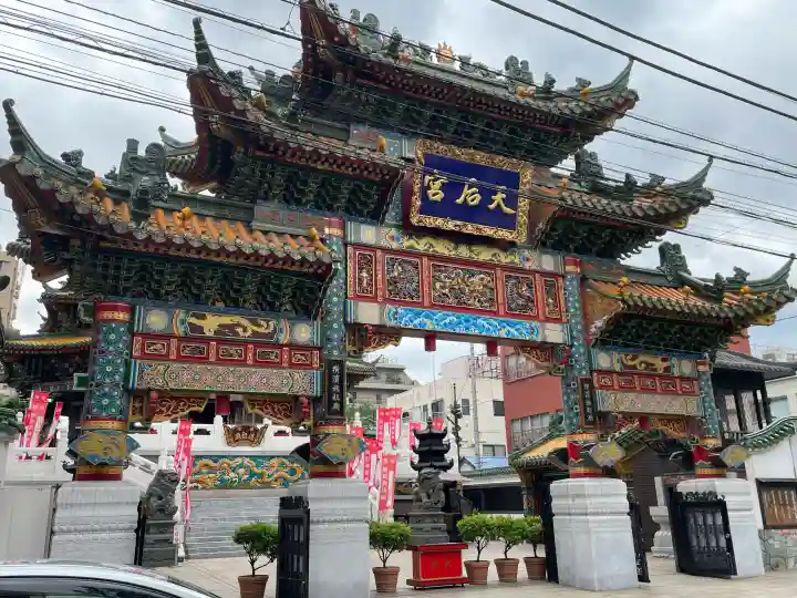 横濱媽祖廟(神奈川県)