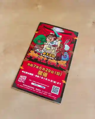 蚊里田八幡宮(長野県)