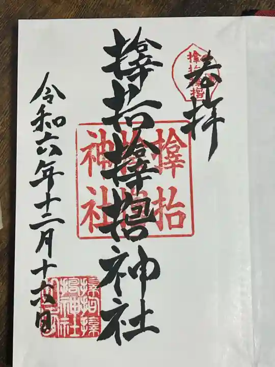 サムハラ神社(大阪府)