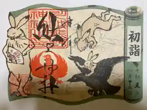 川越熊野神社の御朱印