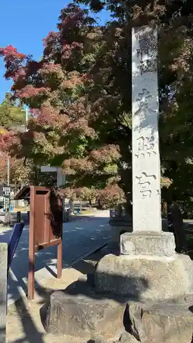 仙台東照宮(宮城県)