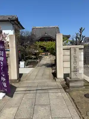 龍王院(東京都)