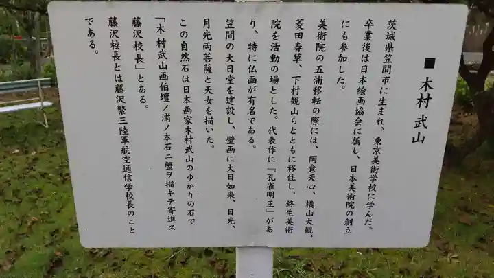 茨城縣護國神社の歴史