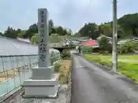 大福寺の{uncategorized: "未分類", other: "その他", undefined: "問題あり", building: "その他建物", grave: "お墓", sacred_gate: "鳥居", guardian: "狛犬", statue: "像", buddha: "仏像", history: "歴史", nature: "自然", garden: "庭園", animal: "動物", pagoda: "塔", temizu: "手水舎", mountain_gate: "山門・神門", sanctuary: "本殿・本堂", subordinate: "末社・摂社", art: "芸術", scenery: "景色", jizo: "地蔵", ema: "絵馬", goshuin: "御朱印", omikuji: "おみくじ", items: "授与品その他", amulet: "お守り", goshuincho: "御朱印帳", eats: "食事", festival: "お祭り", votive_dance: "神楽", shichigosan: "七五三参", wedding: "結婚式", experience: "体験その他", initially: "初詣", around: "周辺", anti_infection: "感染症対策"}