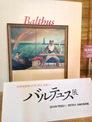 平安神宮のその他建物