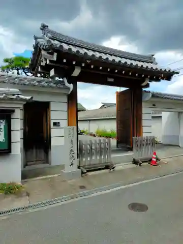 光暁寺(奈良県)