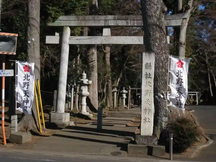 北野天神社(埼玉県)
