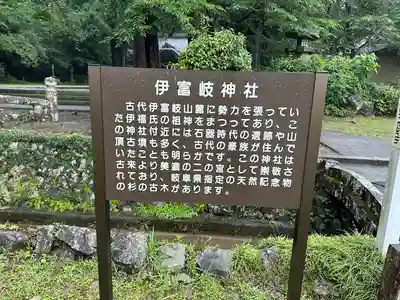 伊富岐神社(岐阜県)