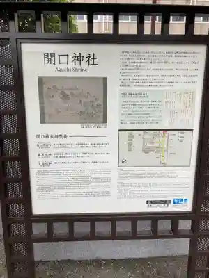 開口神社(大阪府)