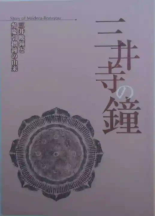 園城寺(三井寺)(滋賀県)