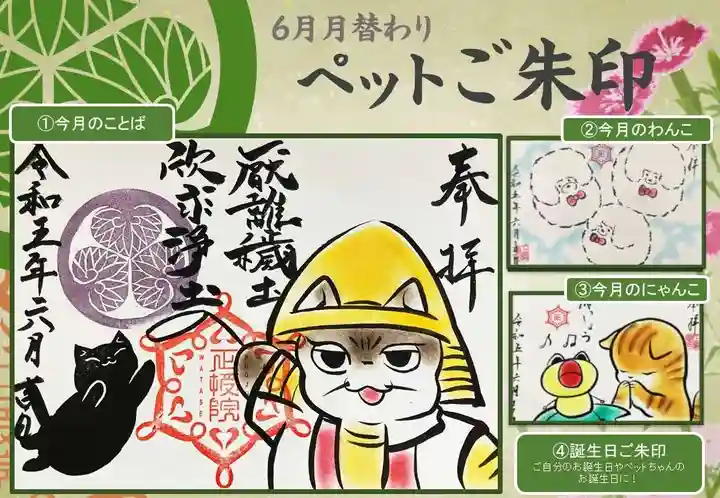 正授院の御朱印