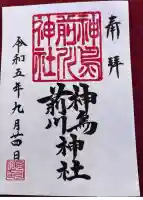 神鳥前川神社(神奈川県)