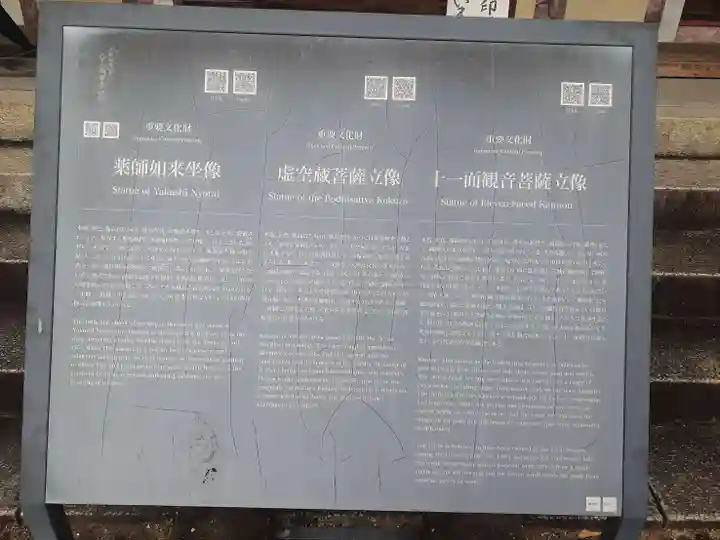 法輪寺(奈良県)