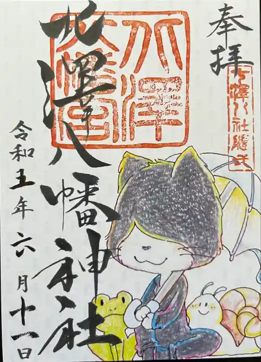 北澤八幡神社(東京都)