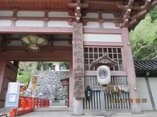 鞍馬寺の山門