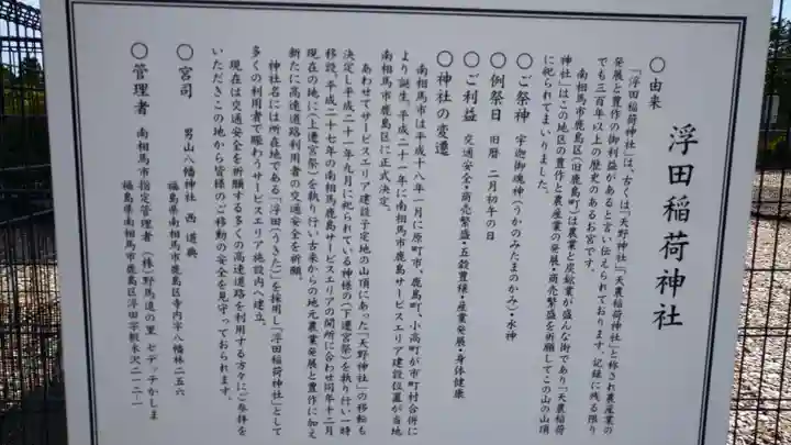 浮田稲荷神社の歴史