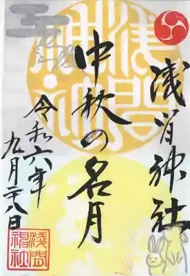 浅間神社(栃木県)