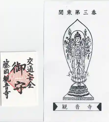 観音寺(群馬県)