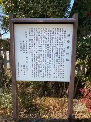 祖母井神社のその他建物