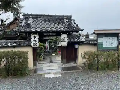 本立院(京都府)