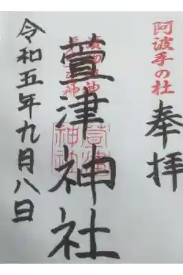 久しぶりに参拝してきました。
本当は例大祭の日に行きたかったねv