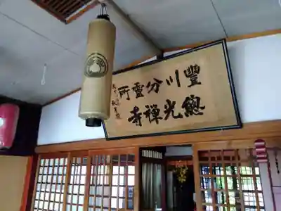 総光寺(福井県)