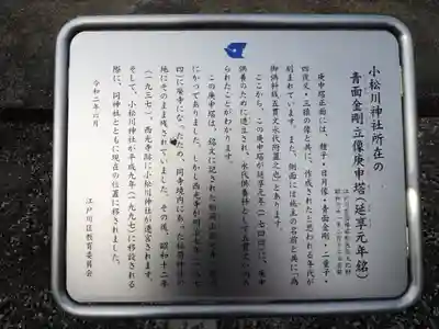 小松川神社の歴史