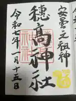 穂高神社本宮(長野県)