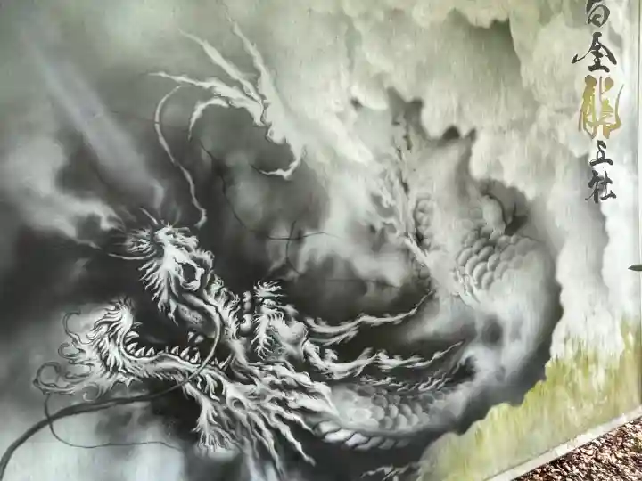 白金龍王社(愛知県)