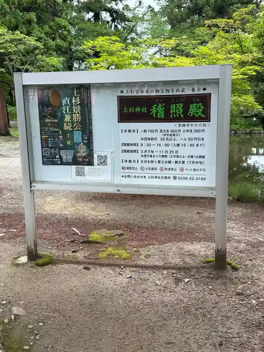 上杉神社(山形県)