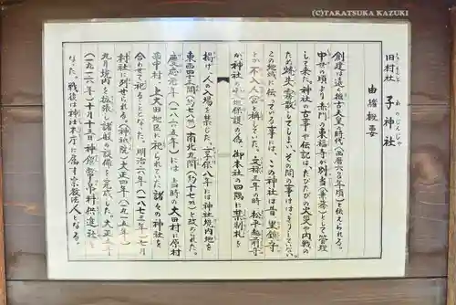 子神社(神奈川県)