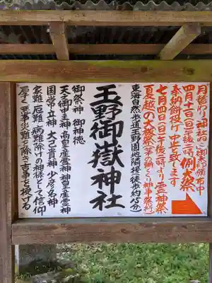 玉野御嶽神社(愛知県)