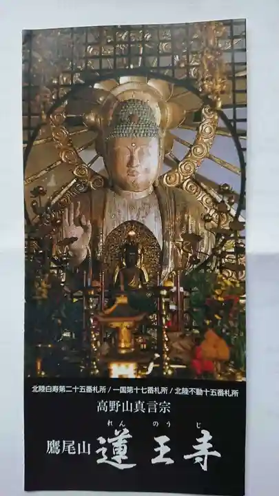 蓮王寺の授与品その他